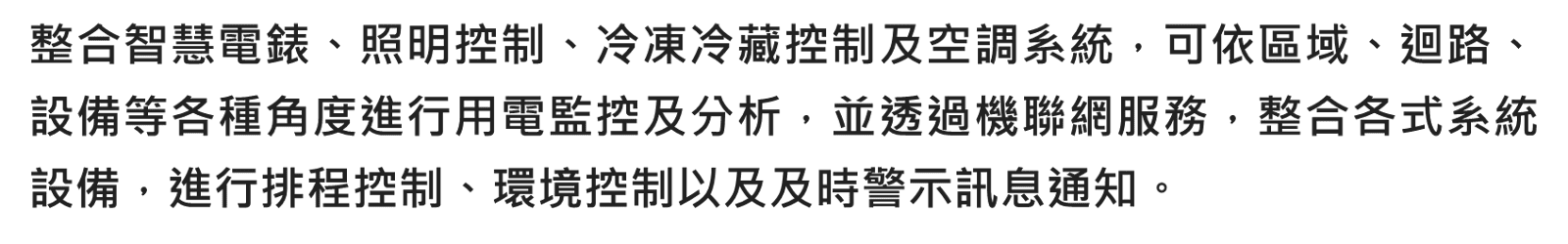 能源管理系統