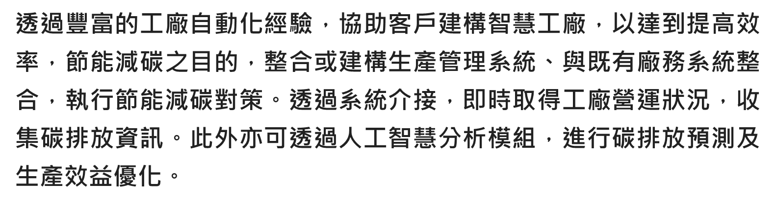 智慧工廠