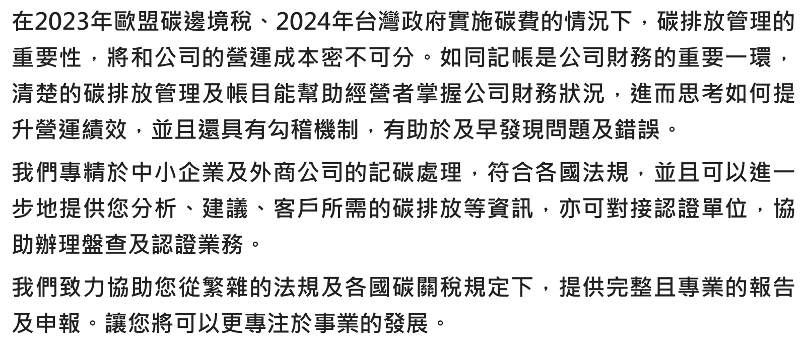記碳士®
