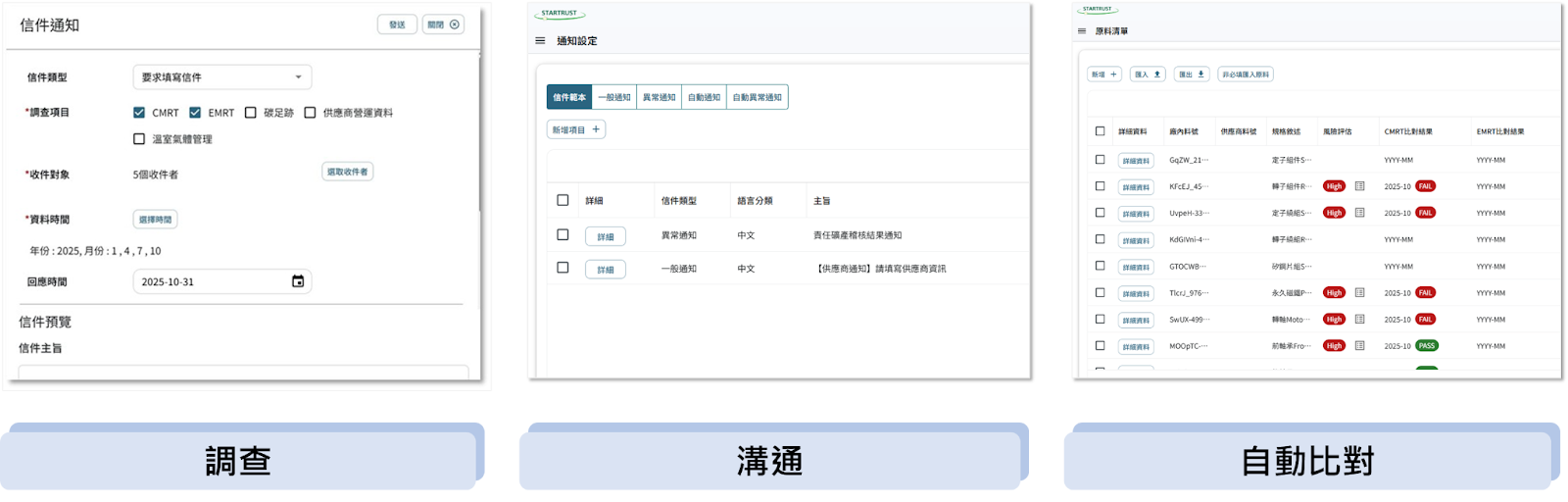 責任礦產管理系統